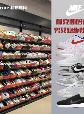 NIKE/耐克断码男女跑步鞋休闲鞋板鞋篮球鞋清仓FB1344