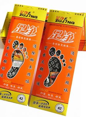 足净防臭鞋垫男士除臭吸汗透气薄款女军训皮鞋留香型正品软底舒适
