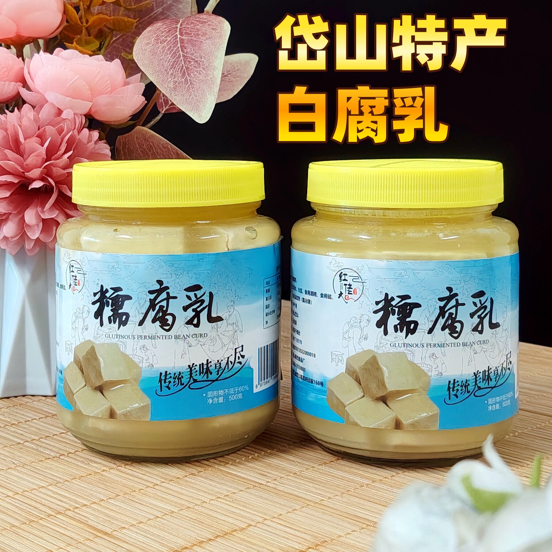 发顺丰浙江岱山特产白腐乳传统家用白方豆腐乳配粥下饭菜730g素食