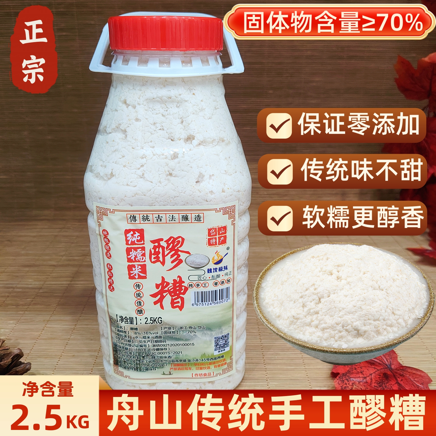 纯手工农家自酿糯米醪糟酒糟不甜