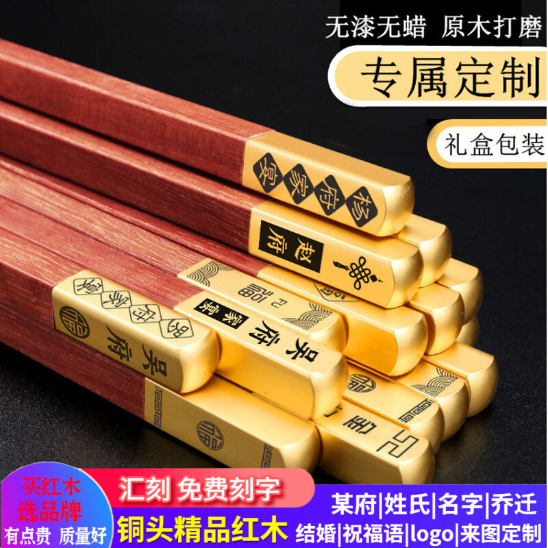礼盒新款家用高档红檀实木中式筷子姓氏定制刻字送礼防霉家用快子