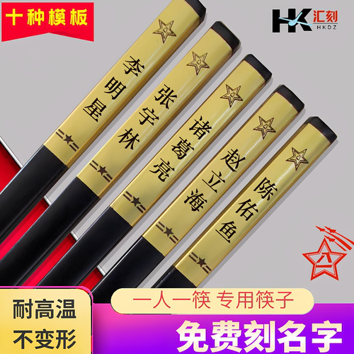 筷子家庭专人专用分人名字刻字筷