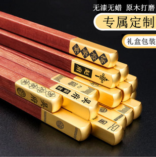 乔迁搬家高档家用红檀实木天然无漆筷子姓氏定制刻字抗菌防霉筷子
