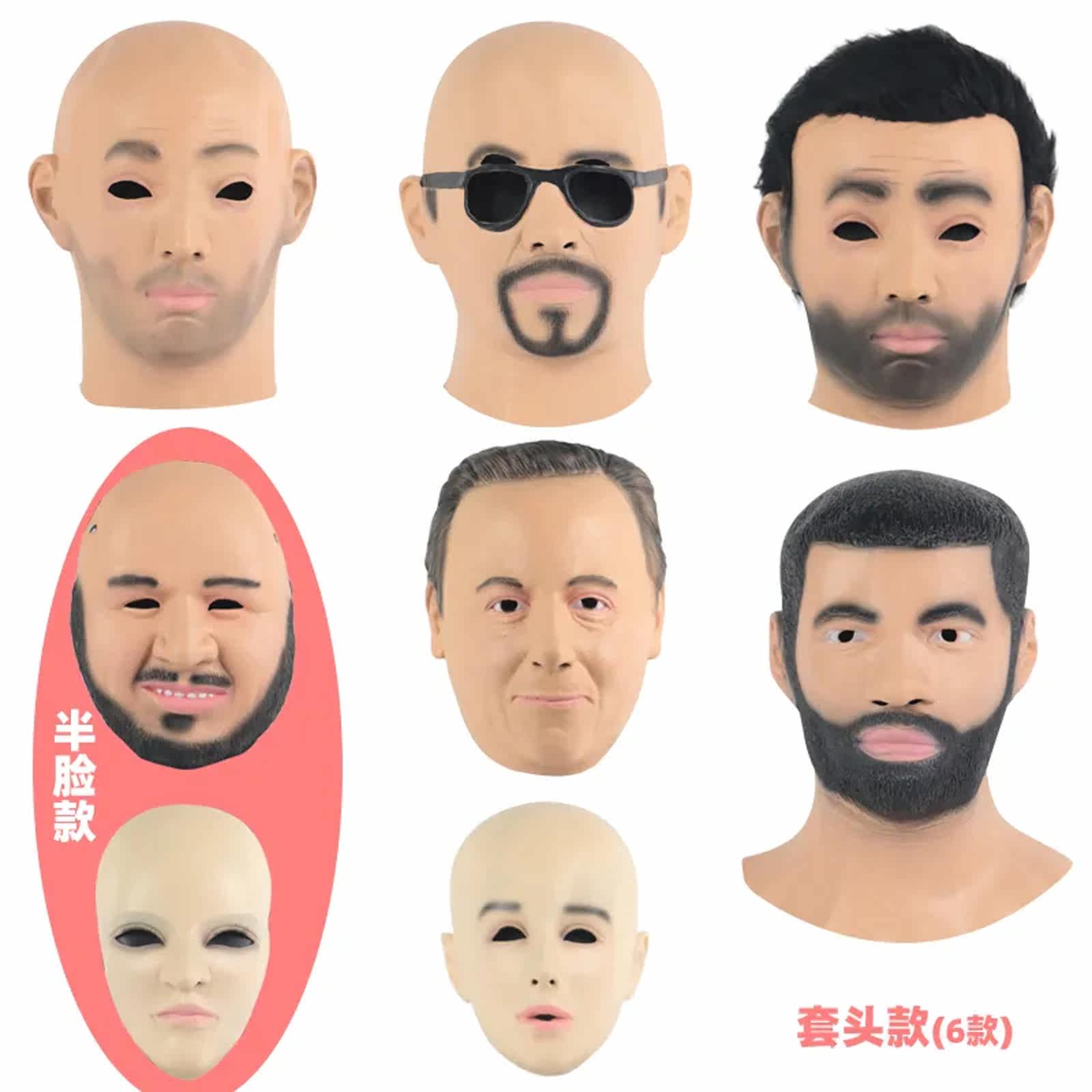 光头男女人脸面具形象头套cosplay假面舞会非仿真胡子话剧演出