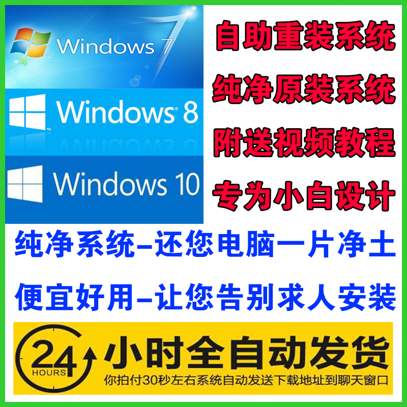 自助重装win7Win8系统镜像文件iso格式win10安装包正纯净版PE远程