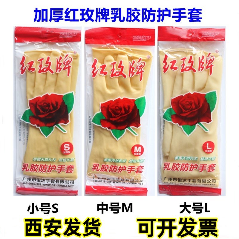 3双包邮红玫牌家务乳胶橡胶手套加厚牛筋纯胶皮劳保洗衣洗碗手套