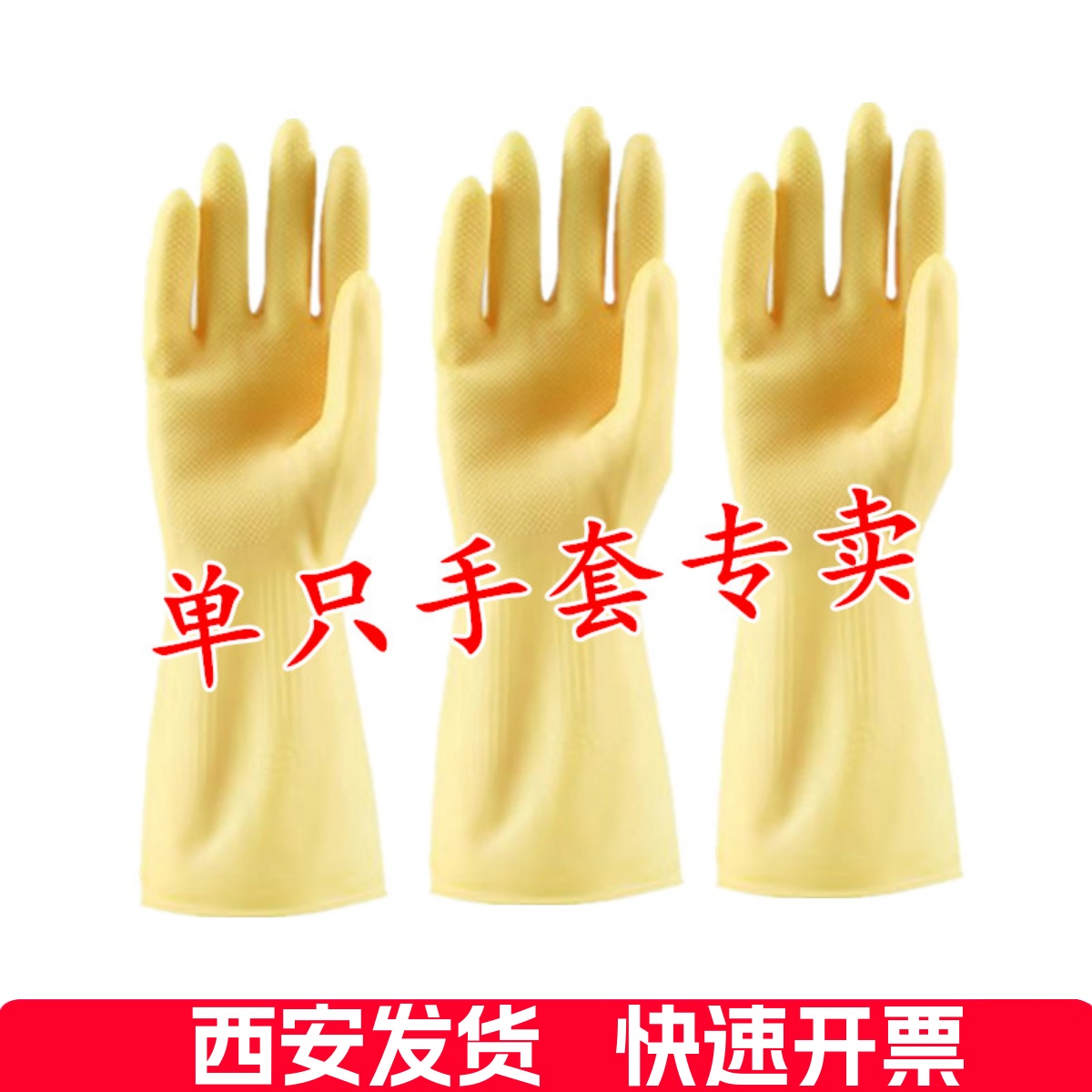 右手单只加厚橡胶乳胶胶皮牛筋手套防滑耐磨劳保家务洗衣洗碗耐用