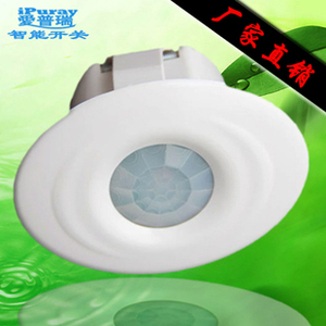 爱普瑞吸顶式人体红外感应开关家用220V大功率延时可调BRT-306C