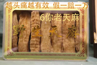 贵州德江高山天麻500g野生特级正品天然新鲜现挖制作晒干货礼盒装