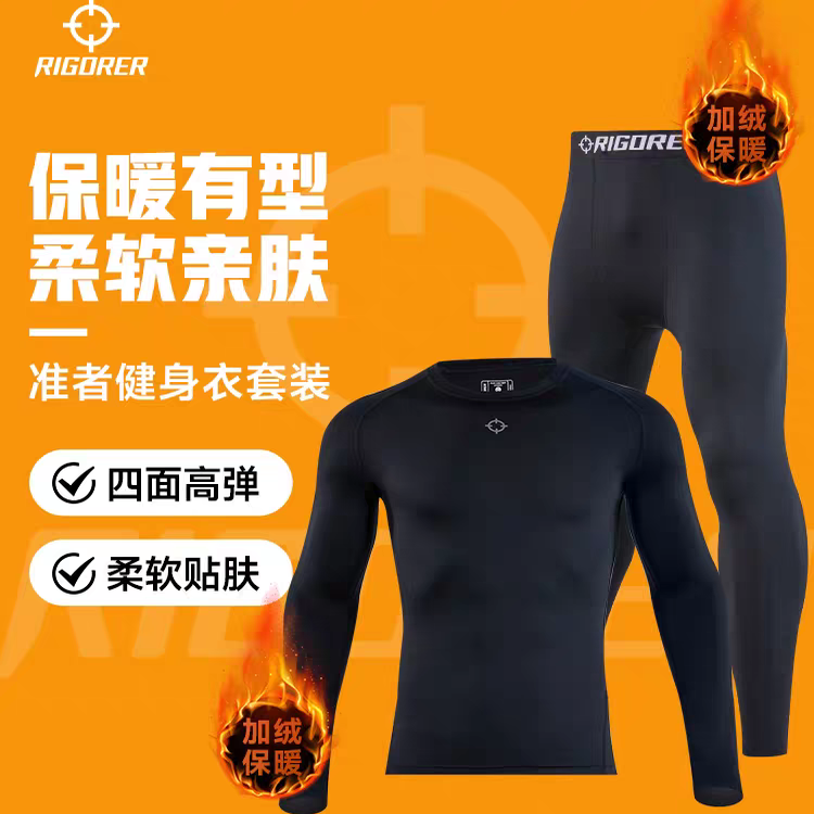准者加绒紧身衣套装男冬季保暖健身篮球运动跑步训练打底压缩衣裤