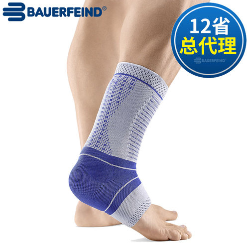 Bauerfeind保而防护踝扭伤防护