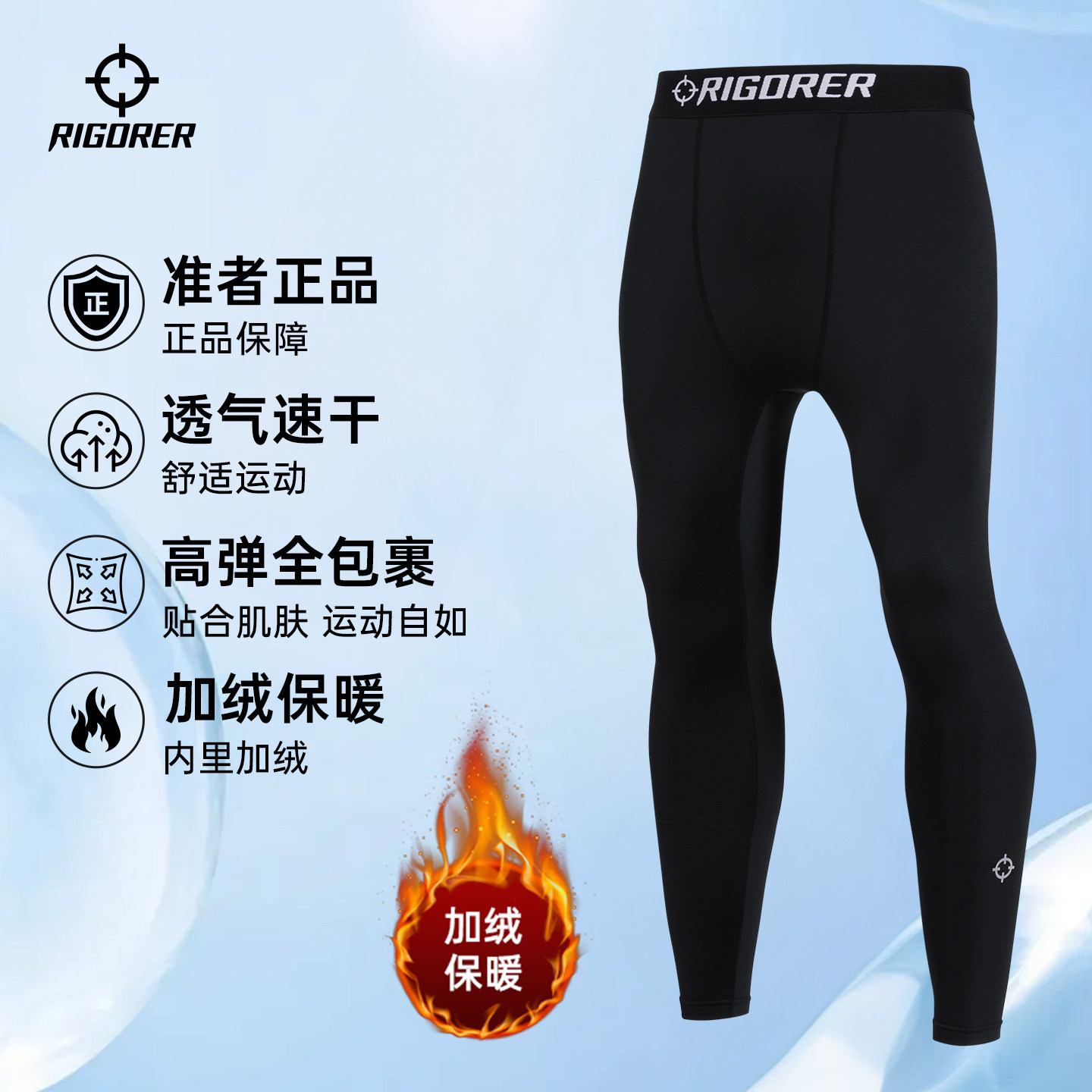 准者紧身裤男篮球打底裤加绒保暖压缩长裤跑步运动训练高弹健身裤,运动服/休闲服装,健身裤,淘宝优惠券,粉丝福利购,淘宝优惠卷