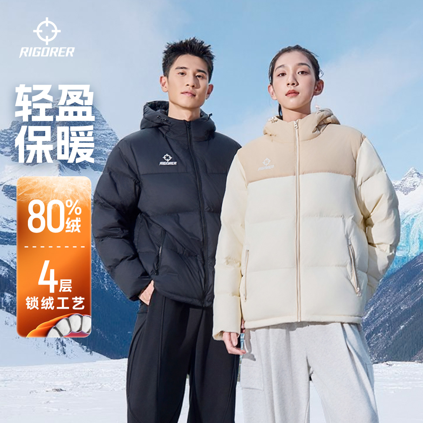 准者羽绒服冬季新款加绒加厚防风保暖男女外套户外运动连帽面包服