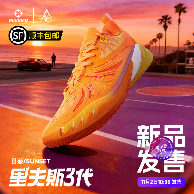 准者AR3里夫斯3代 日落配色篮球鞋男鞋耐磨防滑减震实战运动鞋女