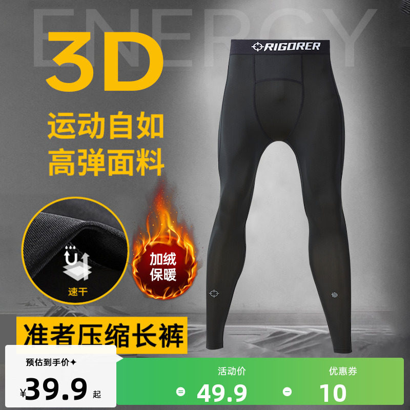 準者緊身褲高彈健身籃球壓縮褲