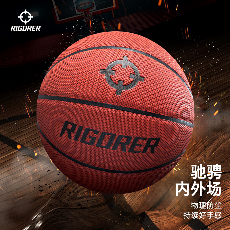 准者PU篮球吸湿比赛用球