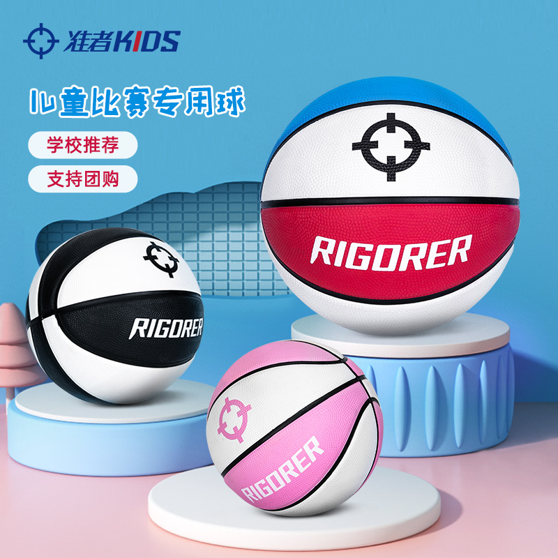 准者篮球儿童训练5号球