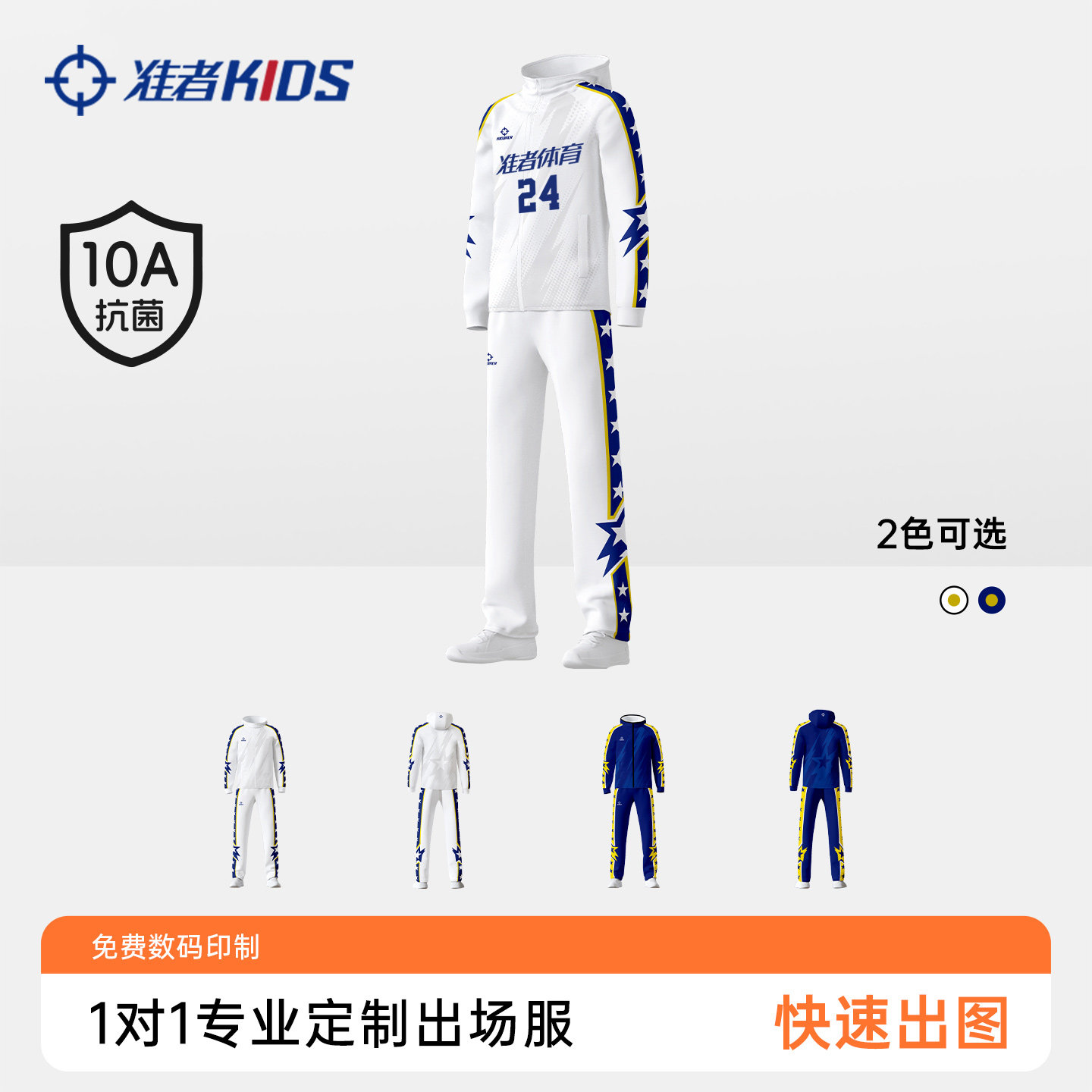 【NBL全明星同款】准者儿童出场服套装定制热身运动套装10A抗菌