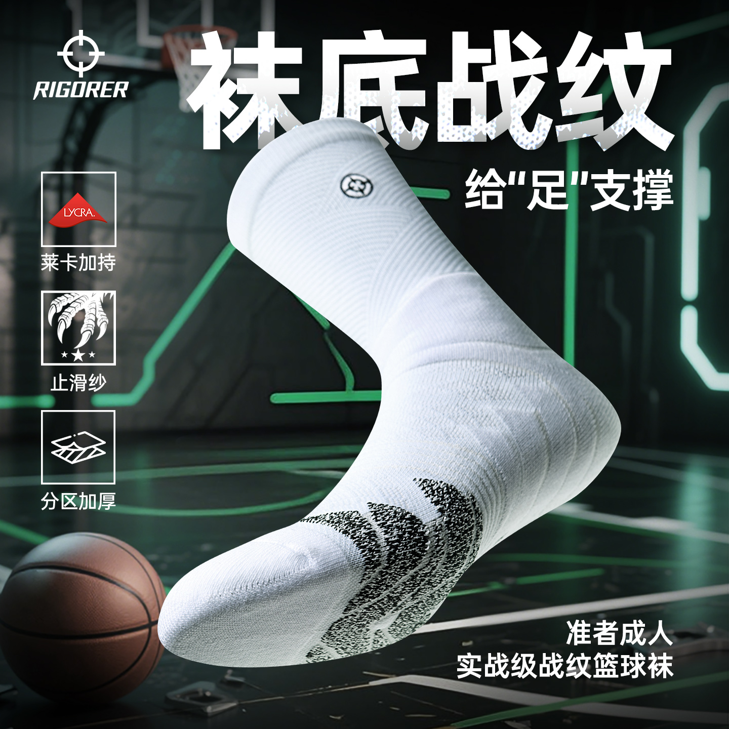 准者战纹实战级篮球袜