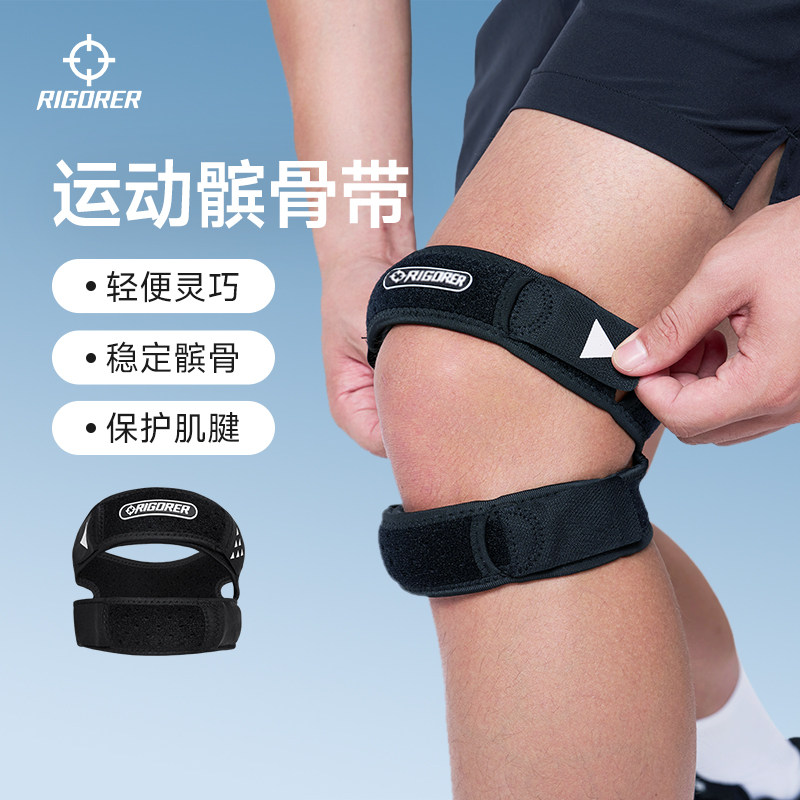 准者护膝髌骨带男专业级篮球跑步羽毛球乒乓膝盖保护带运动髌护带