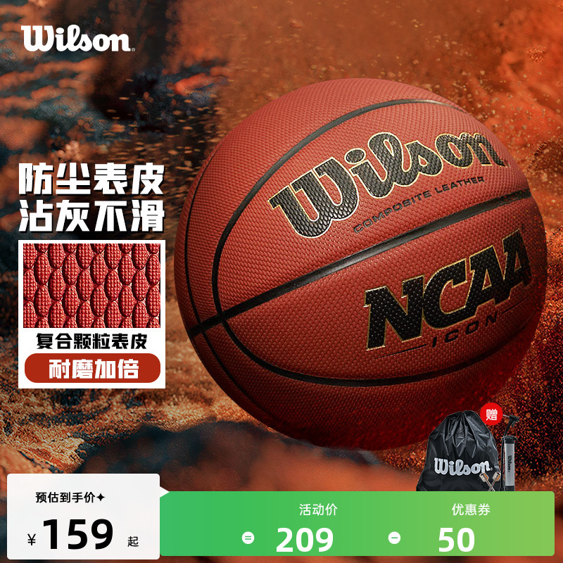 Wilson威尔胜NCAA防尘耐磨篮球