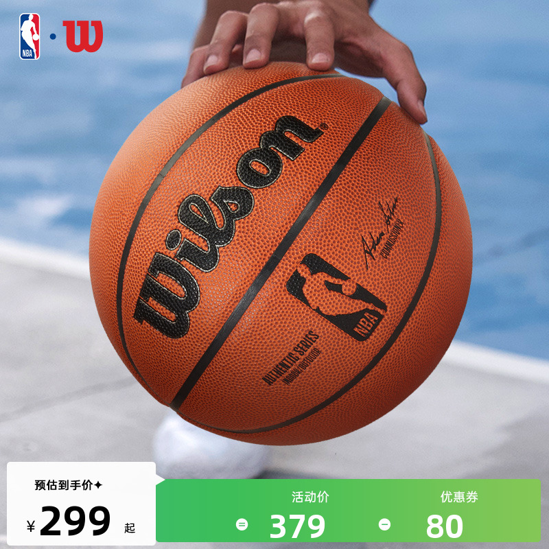 Wilson威尔胜NBA比赛专用篮球官方正品成人专业室内外通用7号