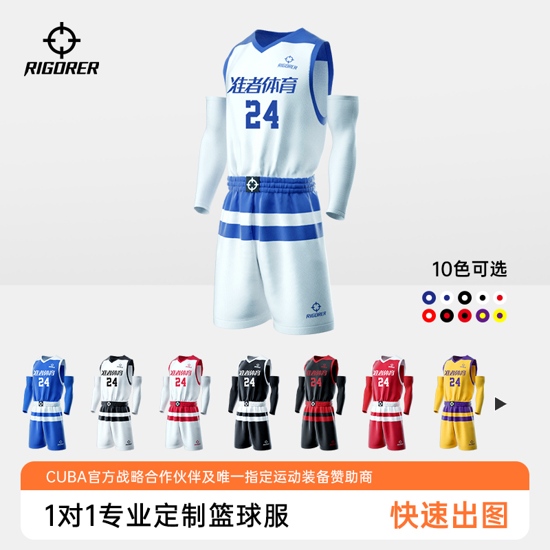 准者篮球服套装男士定制队服比赛训练球衣透气大学生运动diy印制
