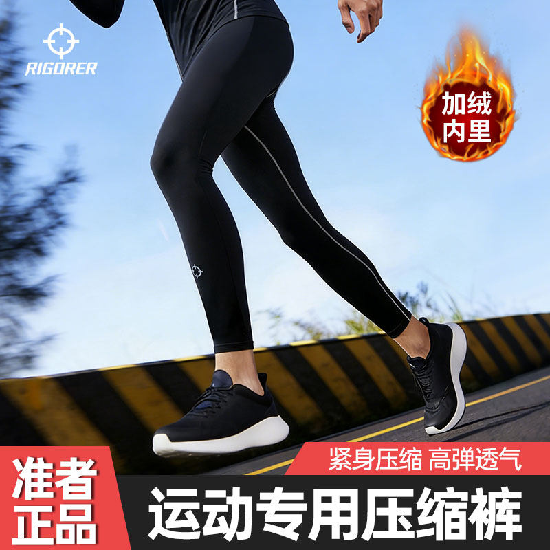 准者加绒紧身裤春季跑步运动篮球打底裤高弹保暖压缩长裤健身套装