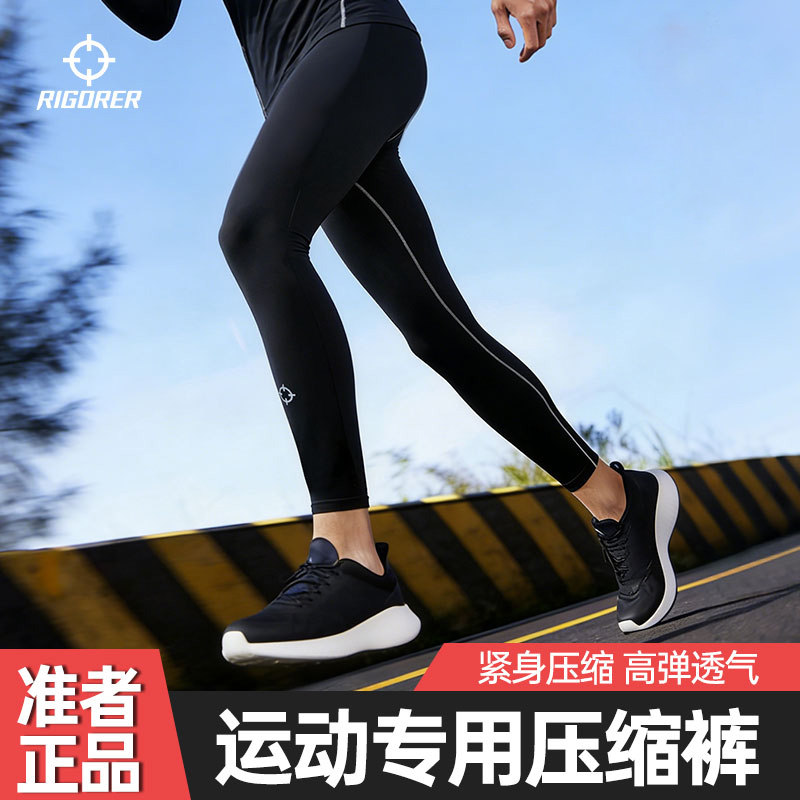 准者紧身裤速干春季跑步运动篮球训练打底裤高弹压缩长裤健身套装