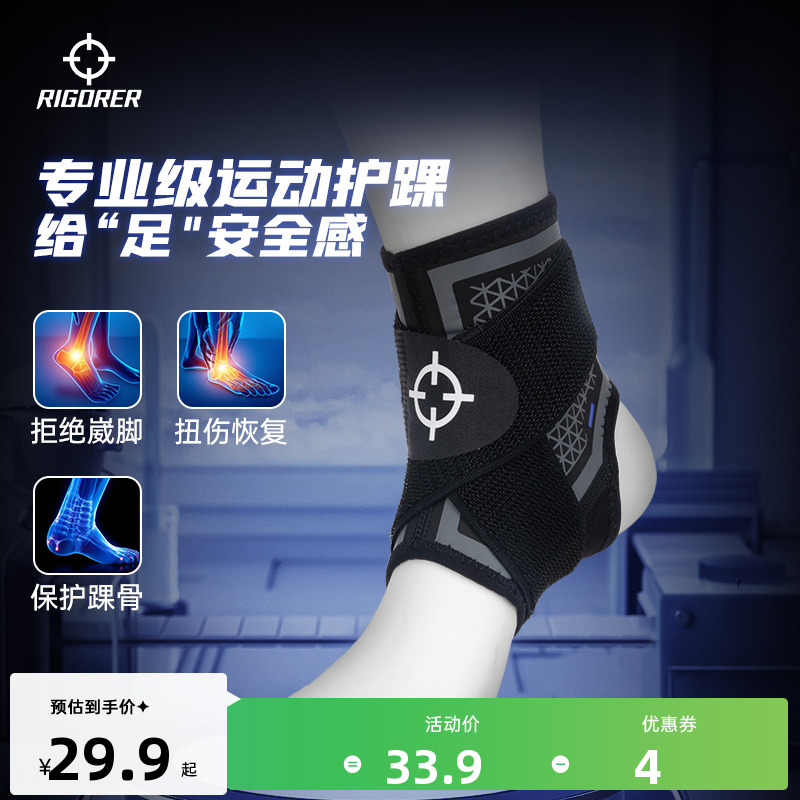 准者运动护踝防崴脚踝护具扭伤恢复腕关节保护套专业篮球跑步足球