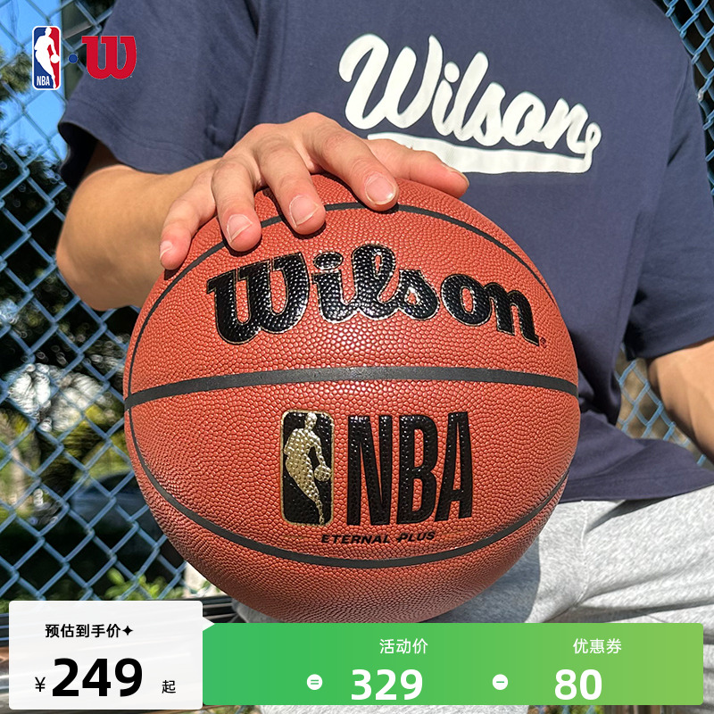 Wilson威尔胜篮球7号专业室内外比赛专用球吸湿 NBA ETERNAL PLUS