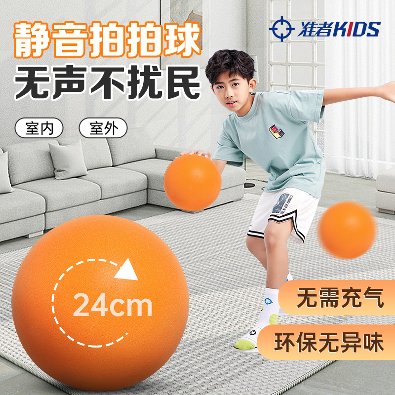 准者拍拍球静音篮球室内训练