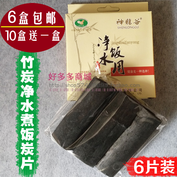 6盒起包邮正品盒装竹炭片饮水煮饭烧水泡茶净水去杂质漂白粉水碱