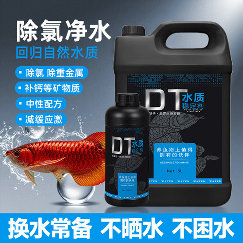DT鱼乐宝水质稳定剂除氯免困水