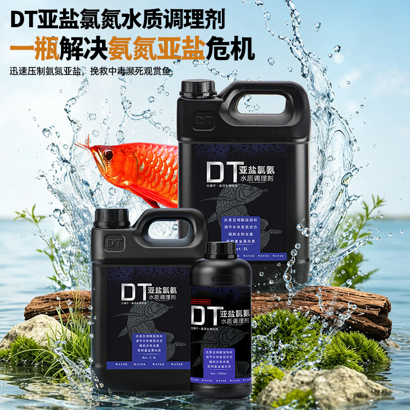 红蝎子鱼缸净水剂一瓶搞定