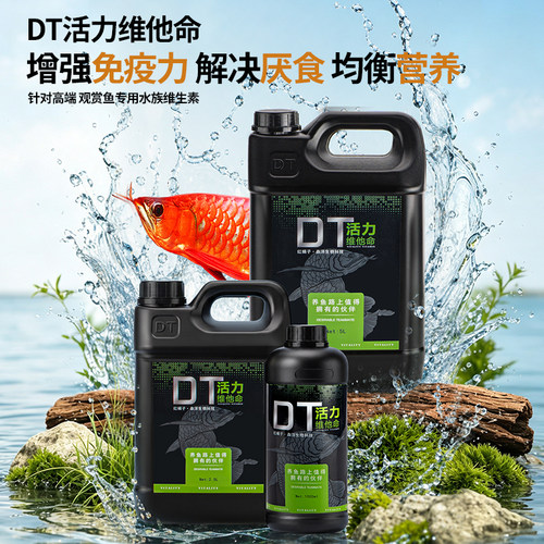 DT维他命观赏鱼营养液龙鱼魟鱼
