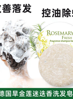 德国变态rosemary控油除螨洗发皂