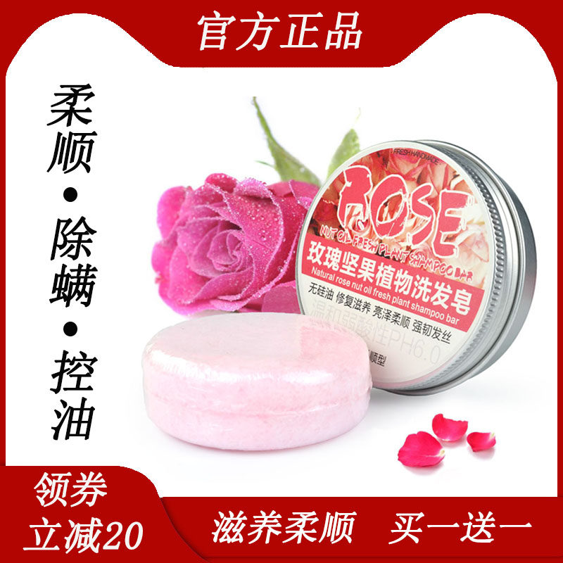 玫瑰精油植物洗发皂保湿滋润发质洗头皂无硅油强韧亮泽手工皂肥皂