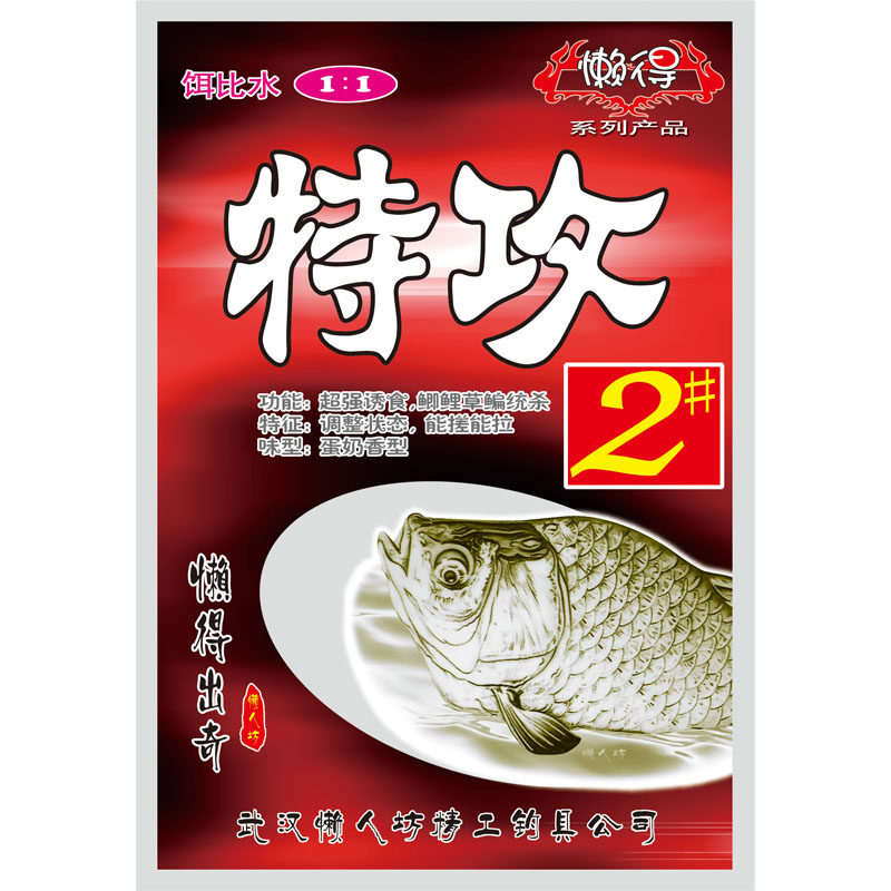 懒人坊特攻系列鱼饵钓饵鲫鲤配方统杀状态库将红粒子腥香诱饵
