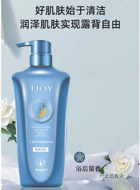TJOY丁家宜人参花香氛泡泡沐浴露 绵密丰富泡沫清爽净肤 男女通用