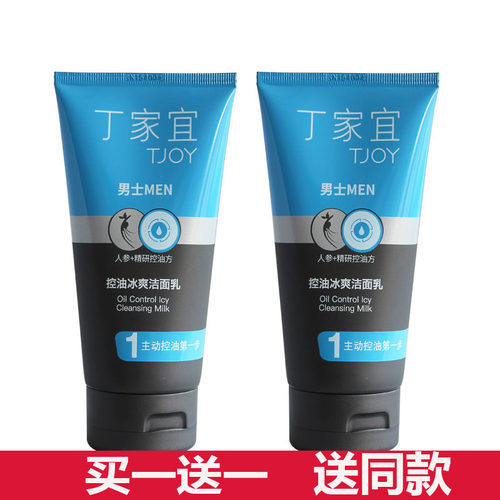 丁家宜控油泡沫冰爽洁面乳