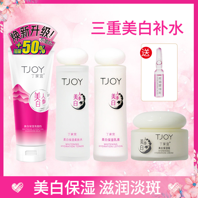 美白保湿TJOY/丁家宜组合秋冬