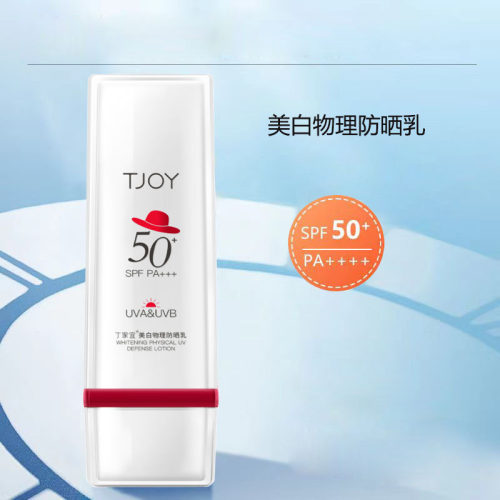 丁家宜美白物理防晒霜 SPF50+适用户外军训防晒游泳防晒乳