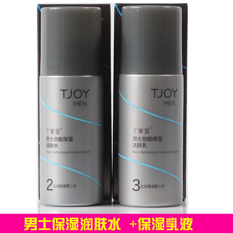 丁家宜男士劲能保湿套装 洁面爽肤水乳液保湿润肤霜爽肤化妆品怎么样,好用不?