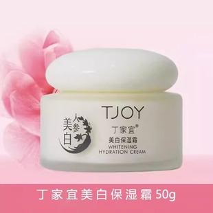丁家宜美白保湿霜 清爽润泽美白保湿霜 亲肤不油腻商家包邮