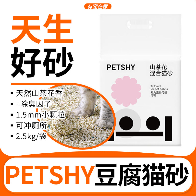 PETSHY豆腐猫砂山茶花膨润土猫砂结团吸水冲马桶除臭百宠千爱猫砂