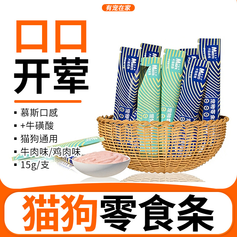 宠物零食条互动奖励狗条犬猫通用鲜肉湿粮包喵鲜条解馋麦斯蒂猫条,宠物/宠物食品及用品,猫条,淘宝优惠券,粉丝福利购,淘宝优惠卷