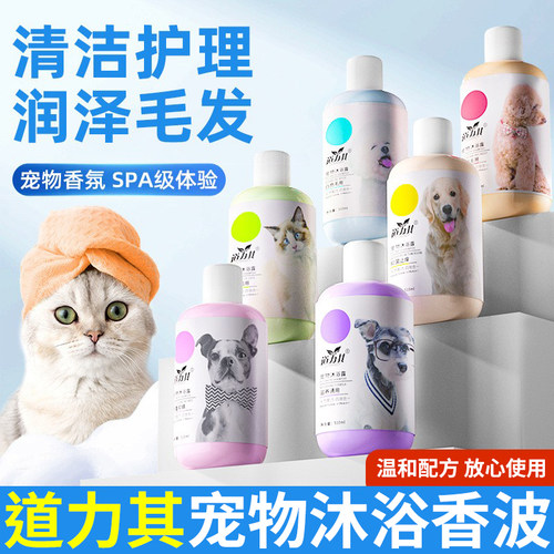 道力其宠物沐浴露小瓶装身体乳宠物洗澡去污留香猫咪狗狗香波浴液