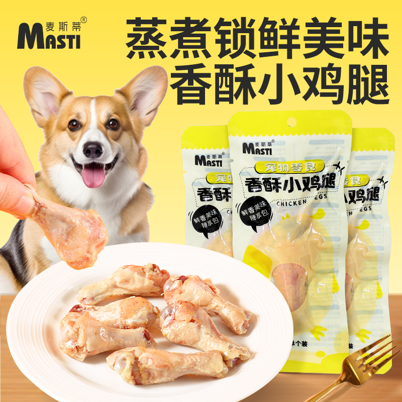 宠物零食鸡腿猫咪狗狗解馋拌饭奖励训练零食鸡肉猫狗通用狗零食