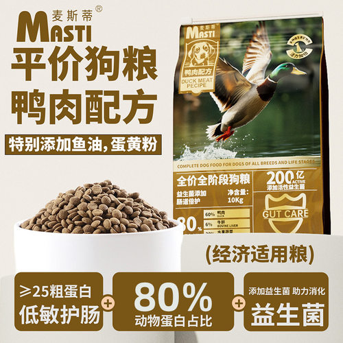 麦斯蒂狗粮20斤全价狗粮成幼犬鲜肉主粮犬舍大袋通用狗全价膨化粮